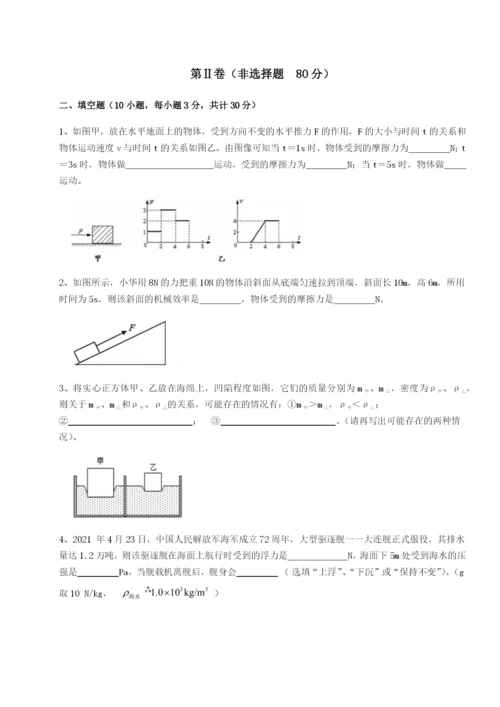 第一次月考滚动检测卷-重庆市江津田家炳中学物理八年级下册期末考试同步练习试题（含答案解析）.docx