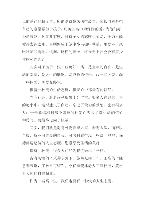 以“浅”为话题的作文.docx