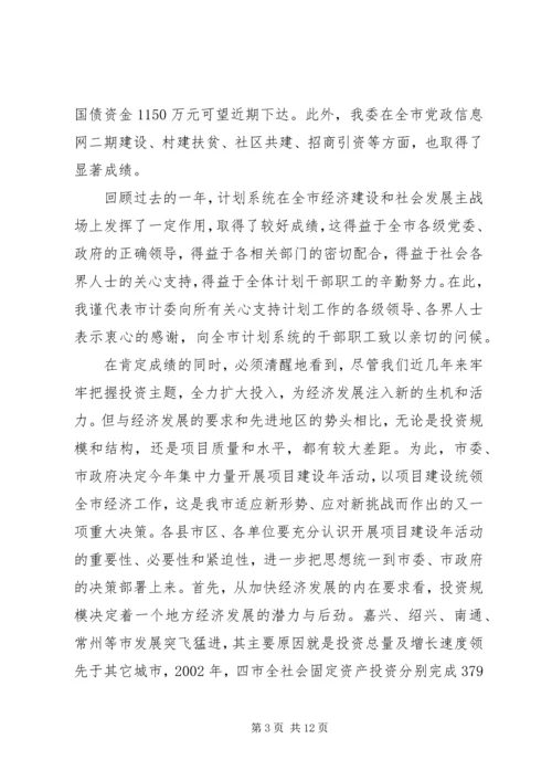 强力推进项目建设年活动努力开创计划工作新局面_1 (2).docx