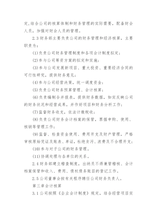 房地产公司财务管理制度.docx