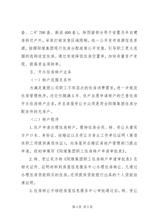 集团职工住房制度改革实施方案 (2).docx