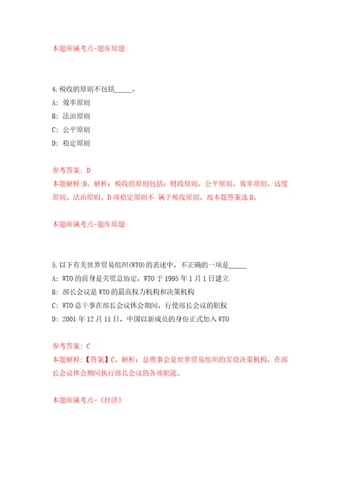 河南省唐河县公开招考35名事业单位工作人员模拟试卷含答案解析第5次