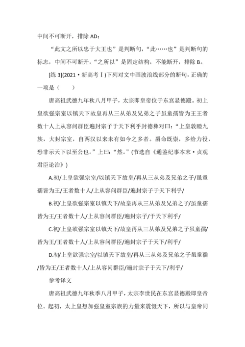高考语文一轮复习之文言文断句技巧.docx