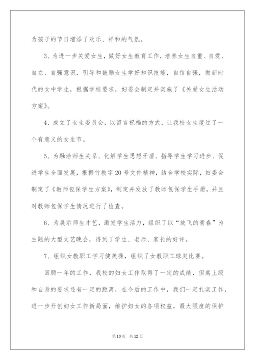 2022年度妇委会工作总结.docx