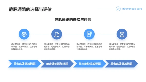 蓝色商务风静脉护理个案汇报PPT模板