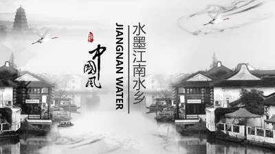 精美水墨江南水墨中国风ppt动态模板