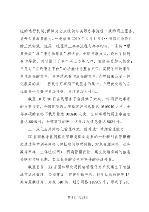 城乡建设局园林绿化工作汇报材料 (3).docx