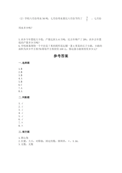 小学数学六年级上册期末测试卷附参考答案（能力提升）.docx