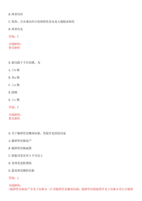 2022年07月河南开封市妇幼保健院招聘笔试总及上岸参考题库答案详解