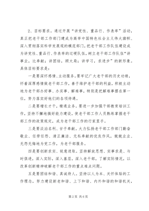 老干部局系统活动方案.docx