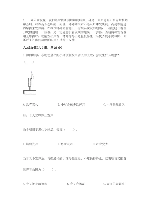 教科版 科学四年级上册第一单元声音测试卷附完整答案【典优】.docx