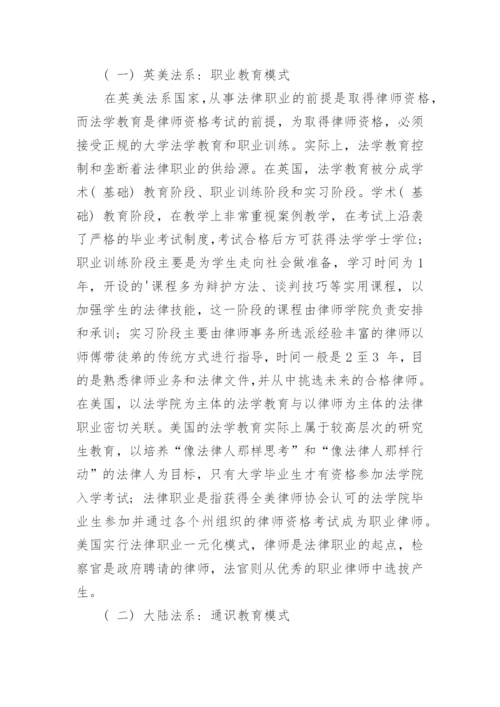 浅析本科法学教育与司法考试的良性互动论文.docx