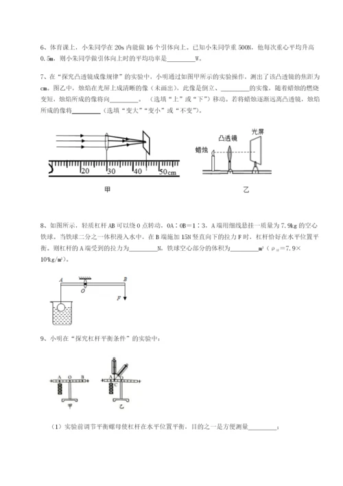 强化训练四川绵阳南山中学双语学校物理八年级下册期末考试章节训练B卷（附答案详解）.docx