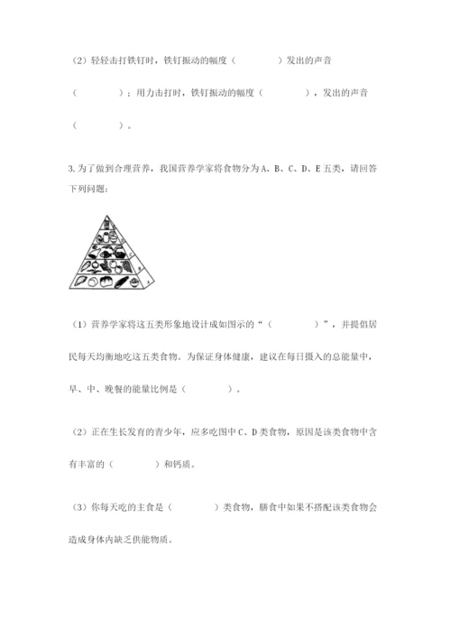 教科版四年级上册科学期末测试卷精华版.docx