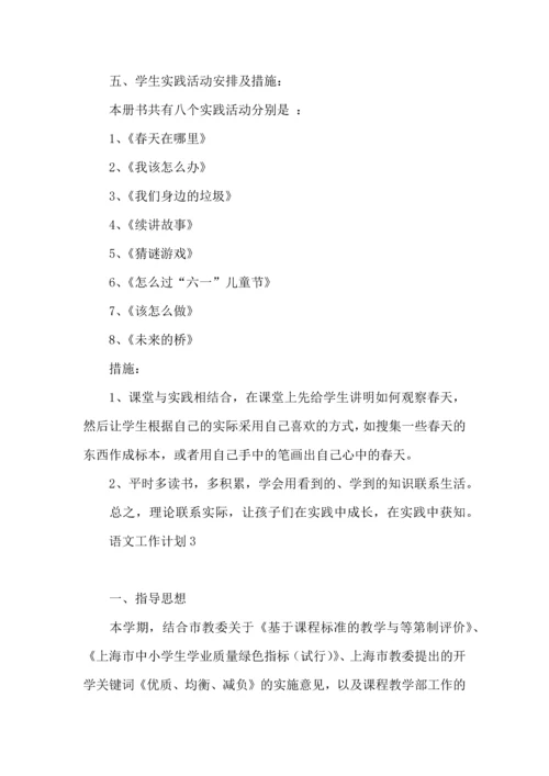 语文工作计划 (5).docx