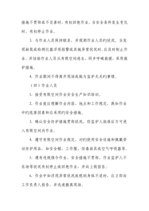 发电厂有限空间作业安全管理统一规定.docx