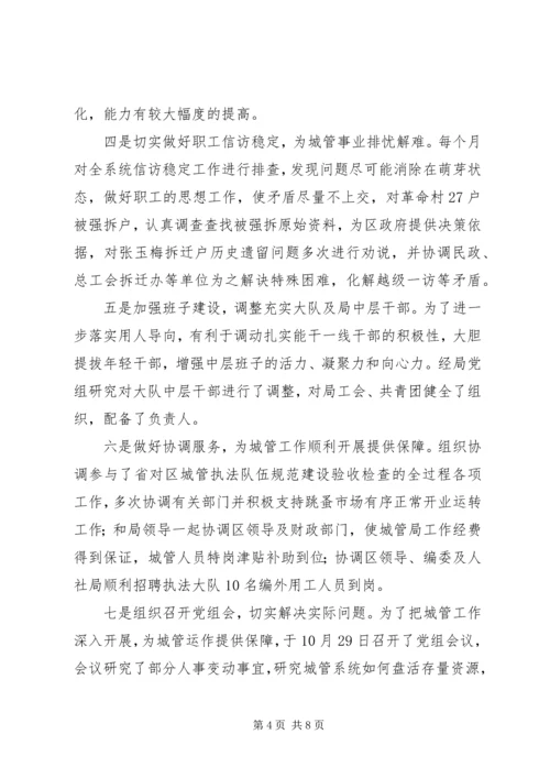 城管局副局长年度个人工作汇报 (5).docx