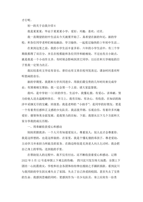 初一的自我介绍.docx