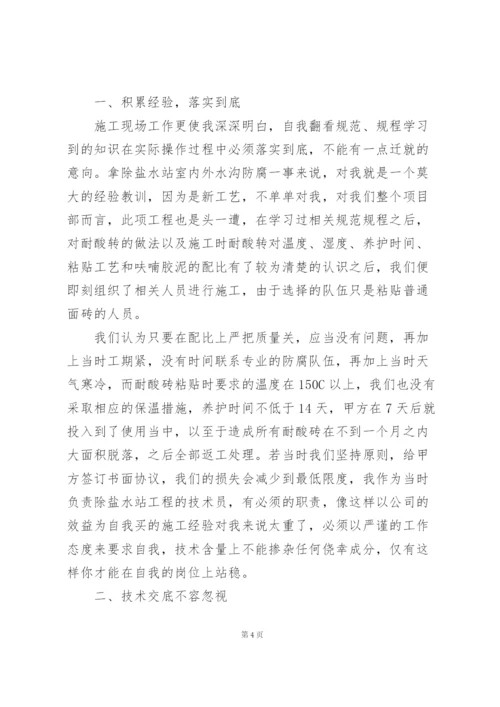 技术员个人年终工作总结2022年5篇.docx