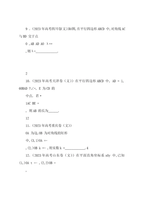 20222023年全国各地高考文科数学试题分类汇编8：平面向量