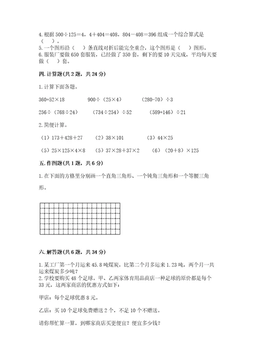 小学数学四年级下册期末测试卷（各地真题）wod版