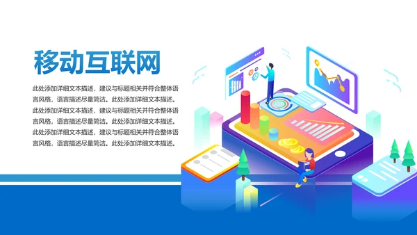 蓝色科技手机APP互联网大数据云计算科技PPT模板