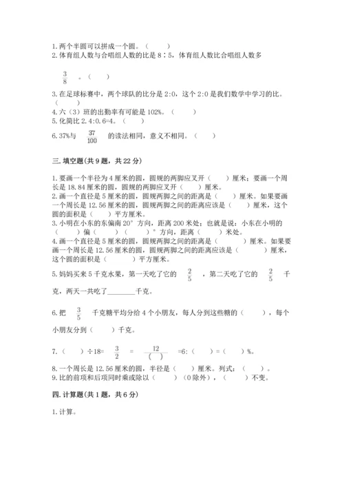 小学六年级上册数学期末测试卷含完整答案【必刷】.docx