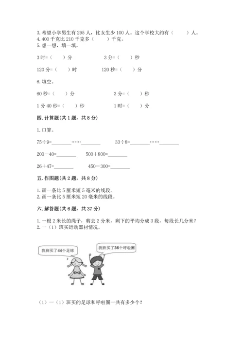 人教版三年级上册数学期中测试卷精品【黄金题型】.docx