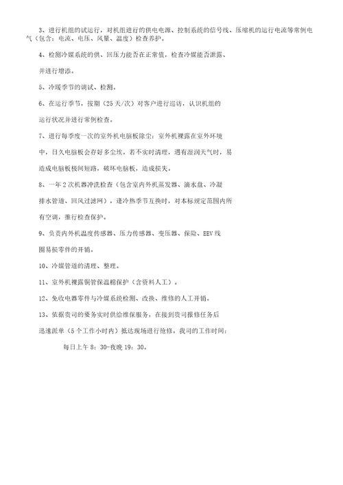 多联机保养合同