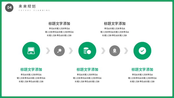 职位竞选职业经理人通用PPT模板