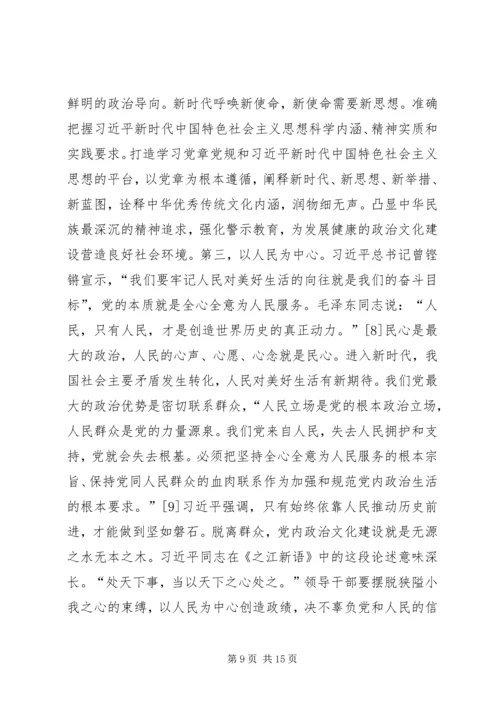 党内政治文化从严治党研究.docx