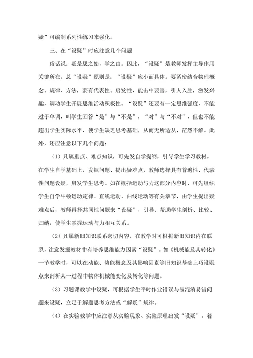 浅述物理课堂教学中“设疑”