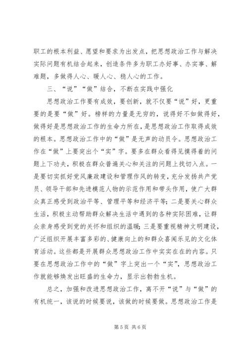 加强思想政治工作创新能力.docx