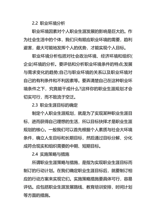 设计职业生涯规划范文4篇