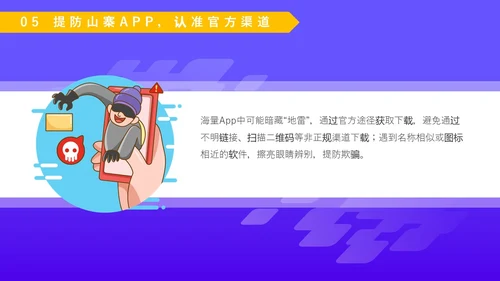 紫色卡通风格中学生网络信息安全教育班会主题PPT国家网络安全宣传周网络安全宣传周