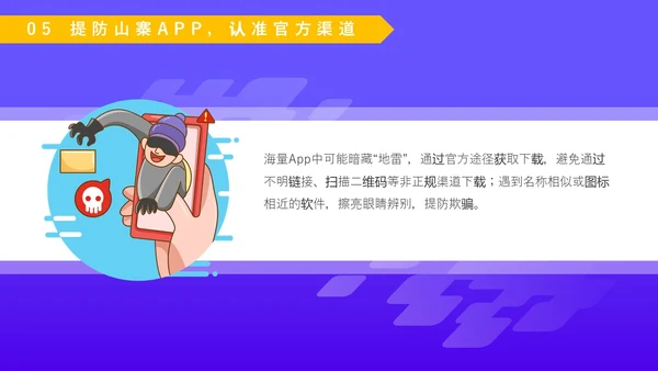 紫色卡通风格中学生网络信息安全教育班会主题PPT国家网络安全宣传周网络安全宣传周