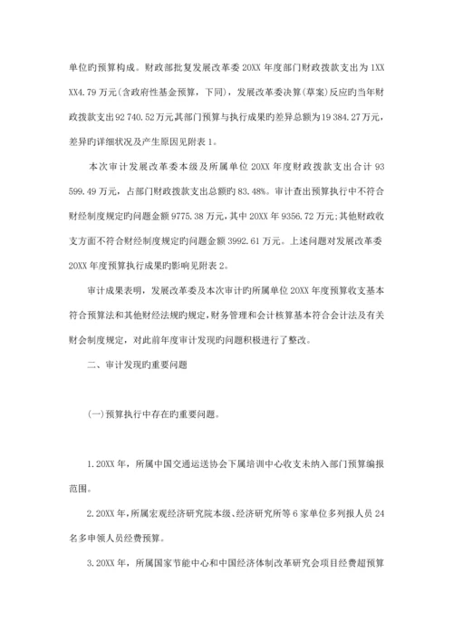 部门预算执行审计报告.docx