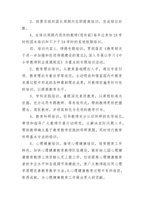 幼儿园教师培训计划2023.docx