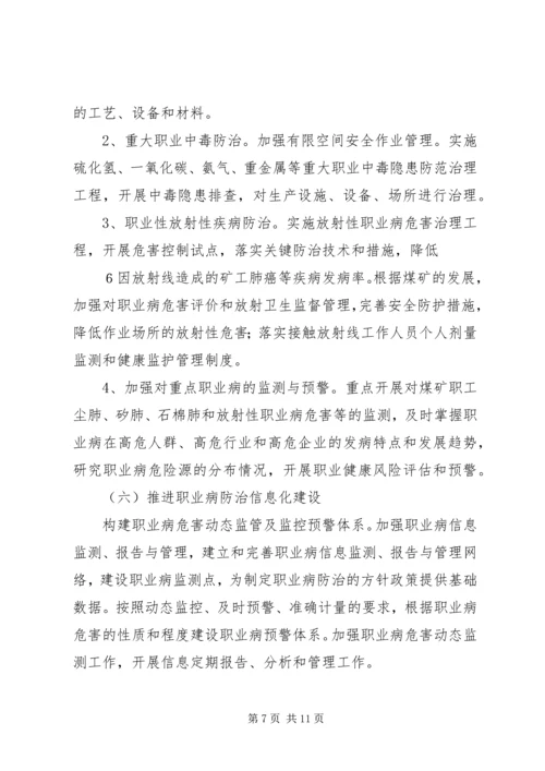 职业病危害防治规划、年度计划和实施方案(最新) (5).docx