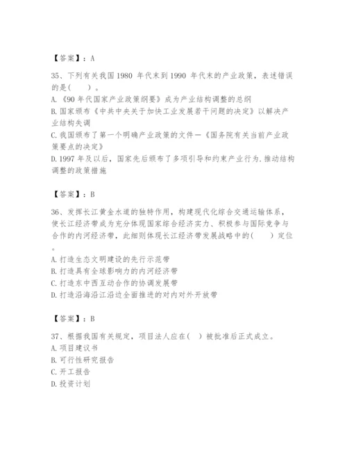 2024年咨询工程师之宏观经济政策与发展规划题库附答案【综合题】.docx