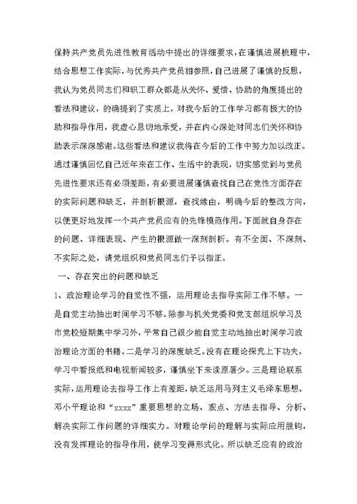 党性分析材料
