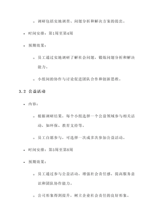 公司社会实践活动方案