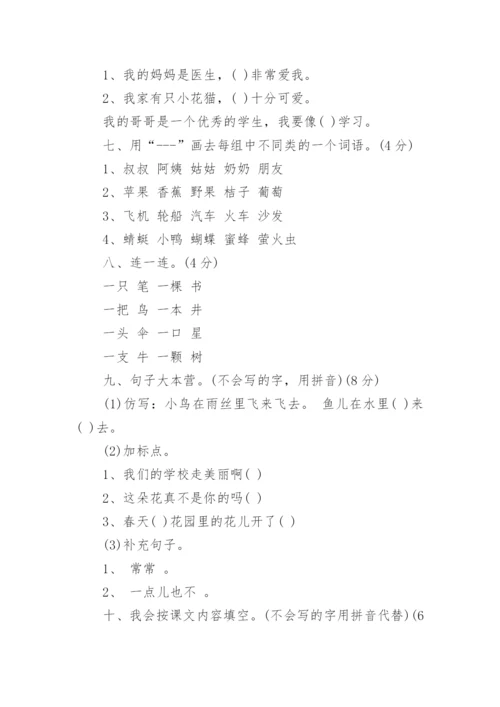 人教版一年级下册语文期末试卷.docx