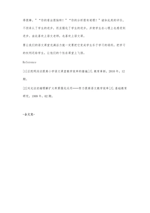 浅谈如何提高小学语文课堂效率王方彬.docx