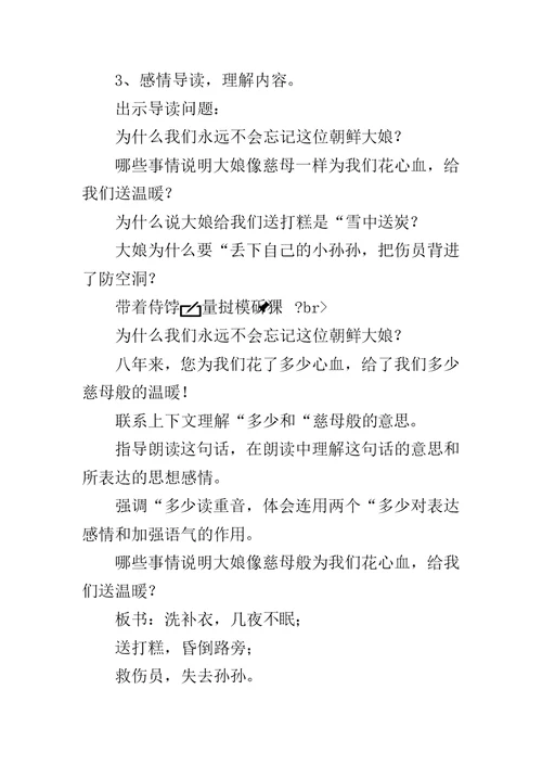 《再见了，亲人》教学设计5