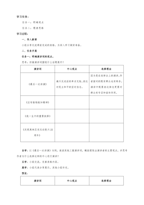 统编版语文八年级下册第四单元整体教学设计-（大单元教学）