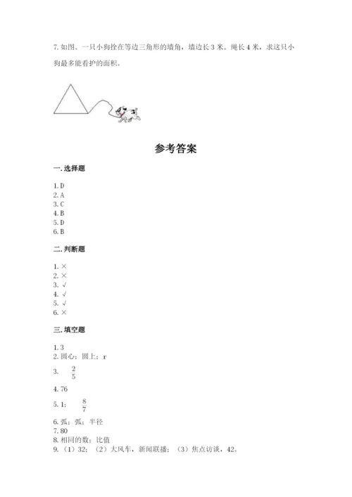 小学数学六年级上册期末考试试卷有精品答案.docx