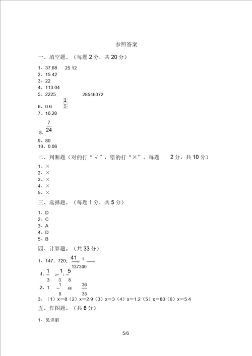 20202021年部编版六年级数学上册月考考试必考题