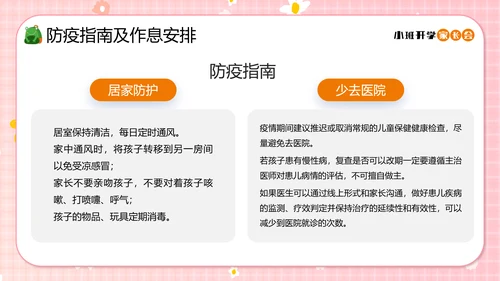 幼儿园小班开学家长会小孩儿童PPT模板