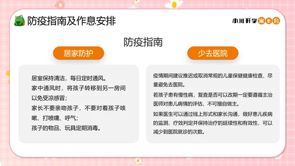 幼儿园小班开学家长会小孩儿童PPT模板